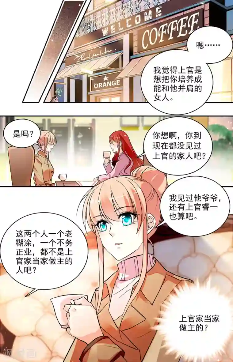 恋爱禁忌条例第173话 有我就够了