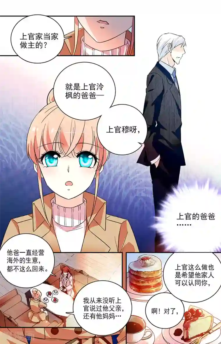 恋爱禁忌条例第174话 软饭吃定了