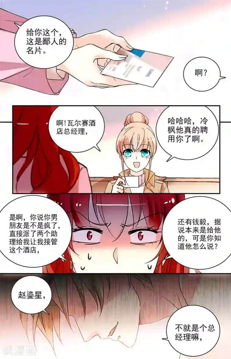 恋爱禁忌条例第174话 软饭吃定了
