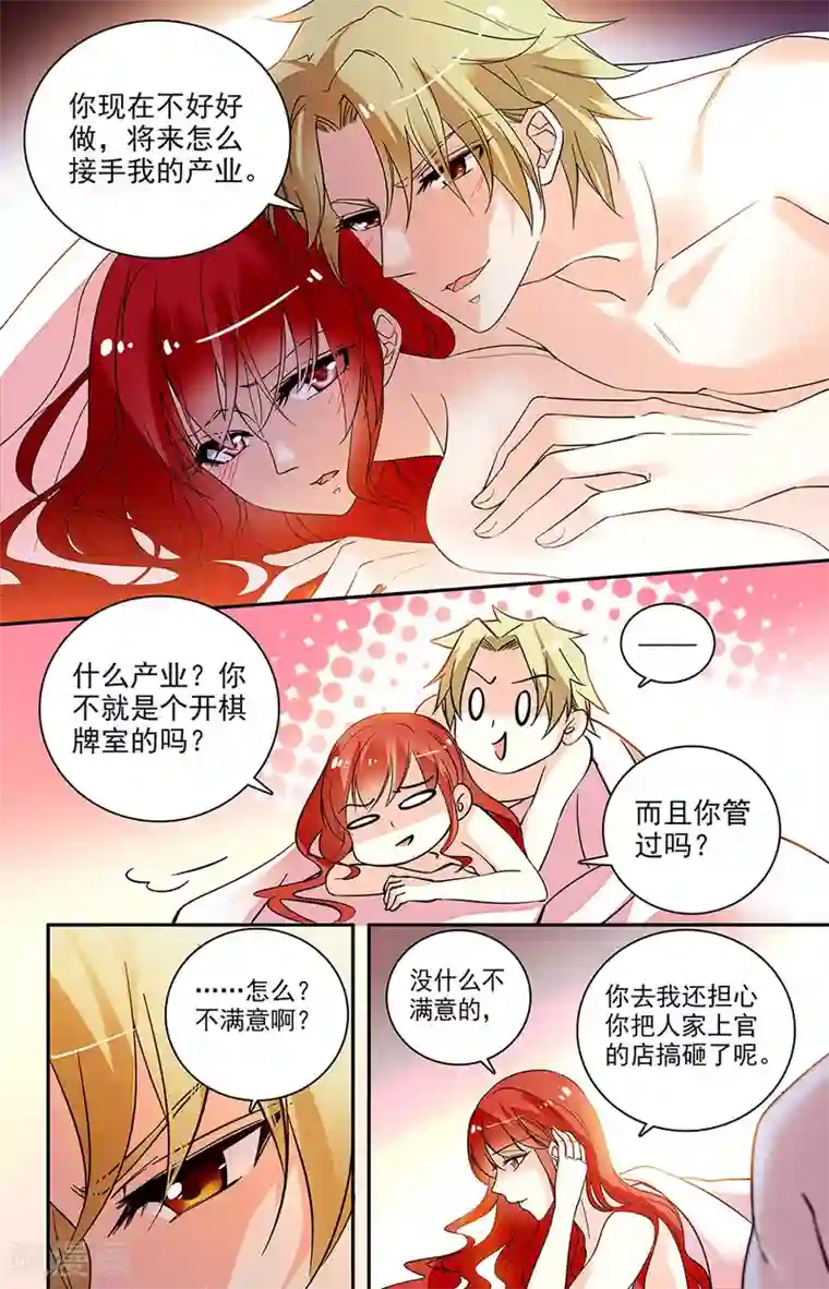 恋爱禁忌条例第174话 软饭吃定了