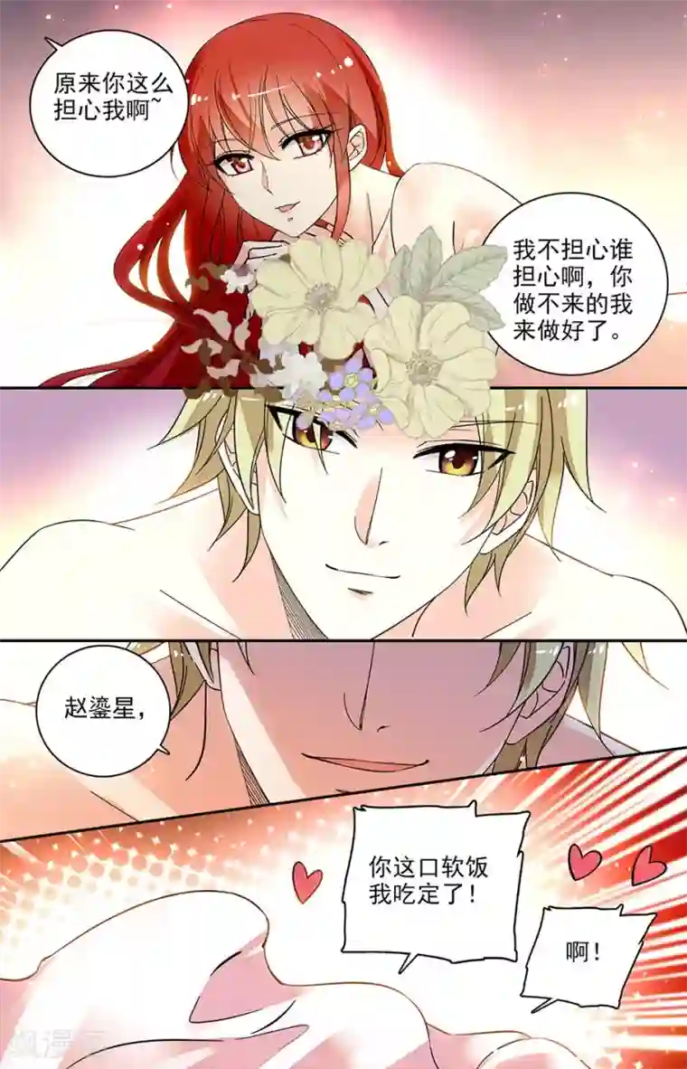 恋爱禁忌条例第174话 软饭吃定了