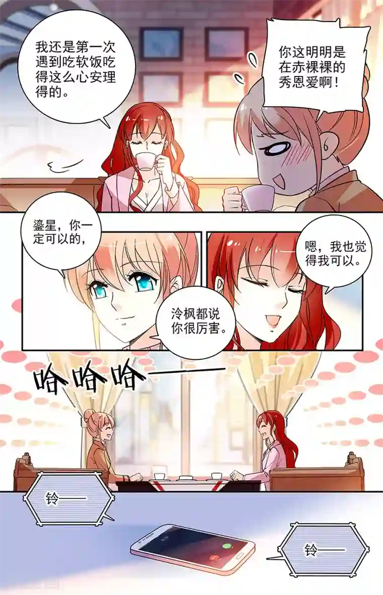 恋爱禁忌条例第174话 软饭吃定了