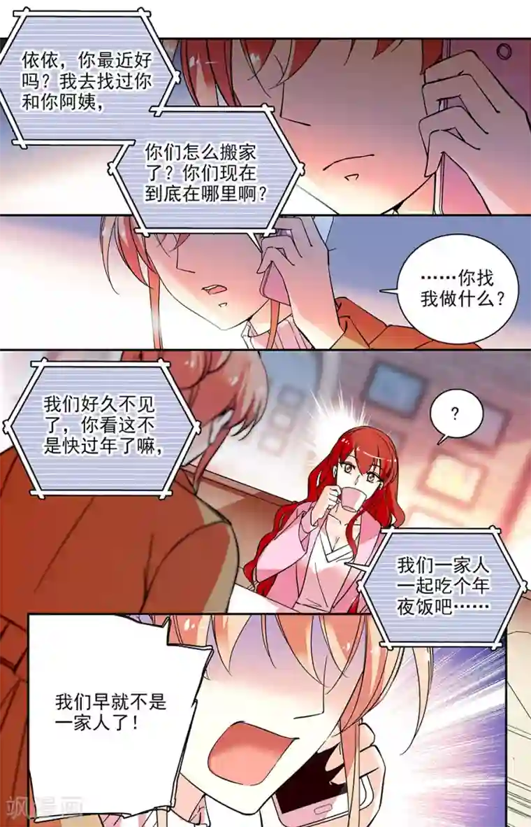 恋爱禁忌条例第174话 软饭吃定了