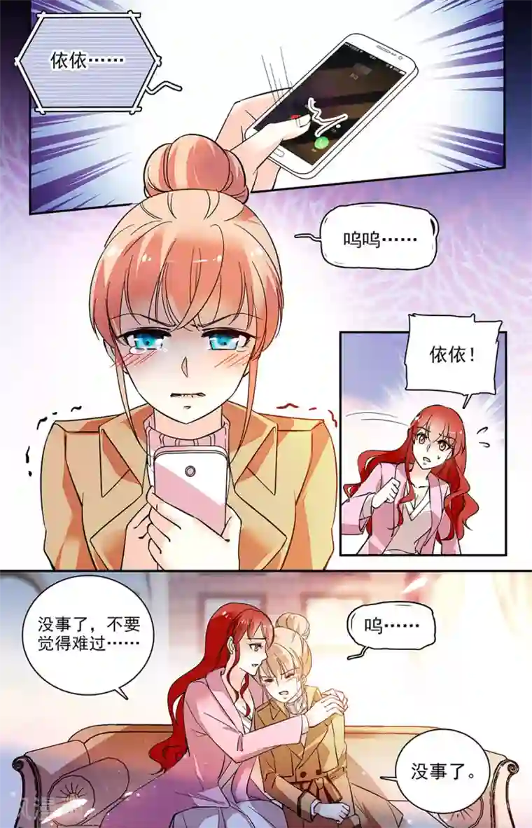 恋爱禁忌条例第174话 软饭吃定了