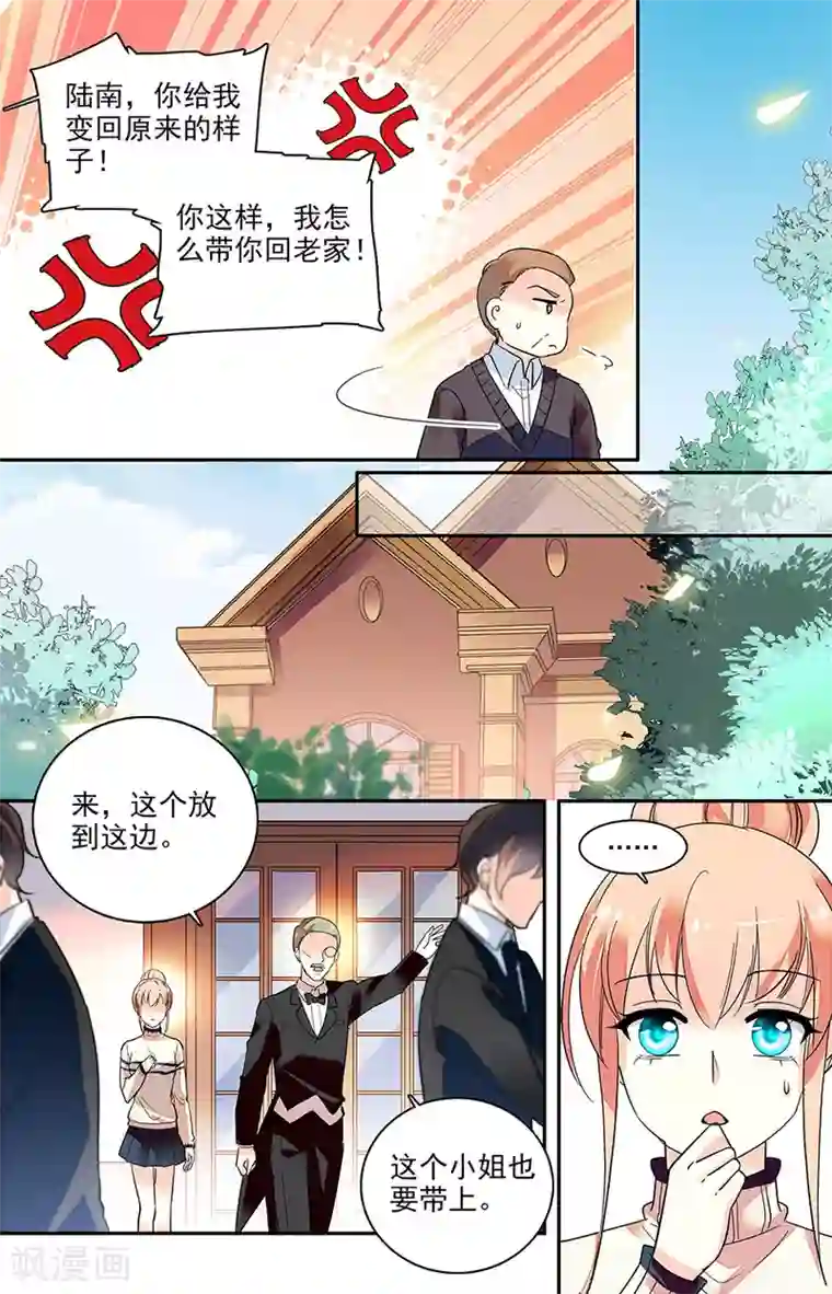恋爱禁忌条例第175话 这样合适吗