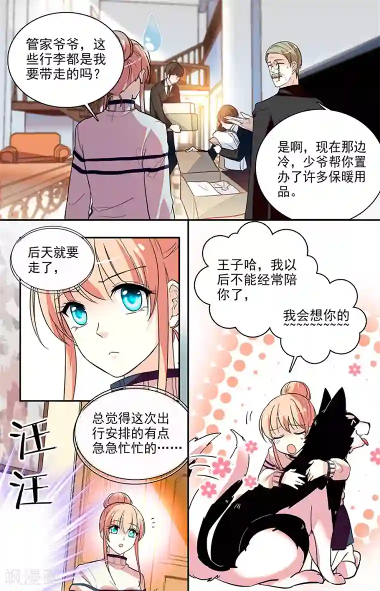 恋爱禁忌条例第175话 这样合适吗