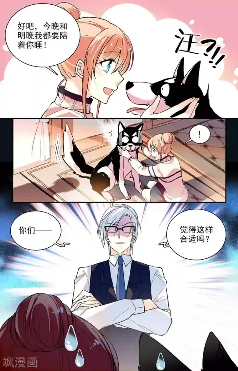 恋爱禁忌条例第175话 这样合适吗