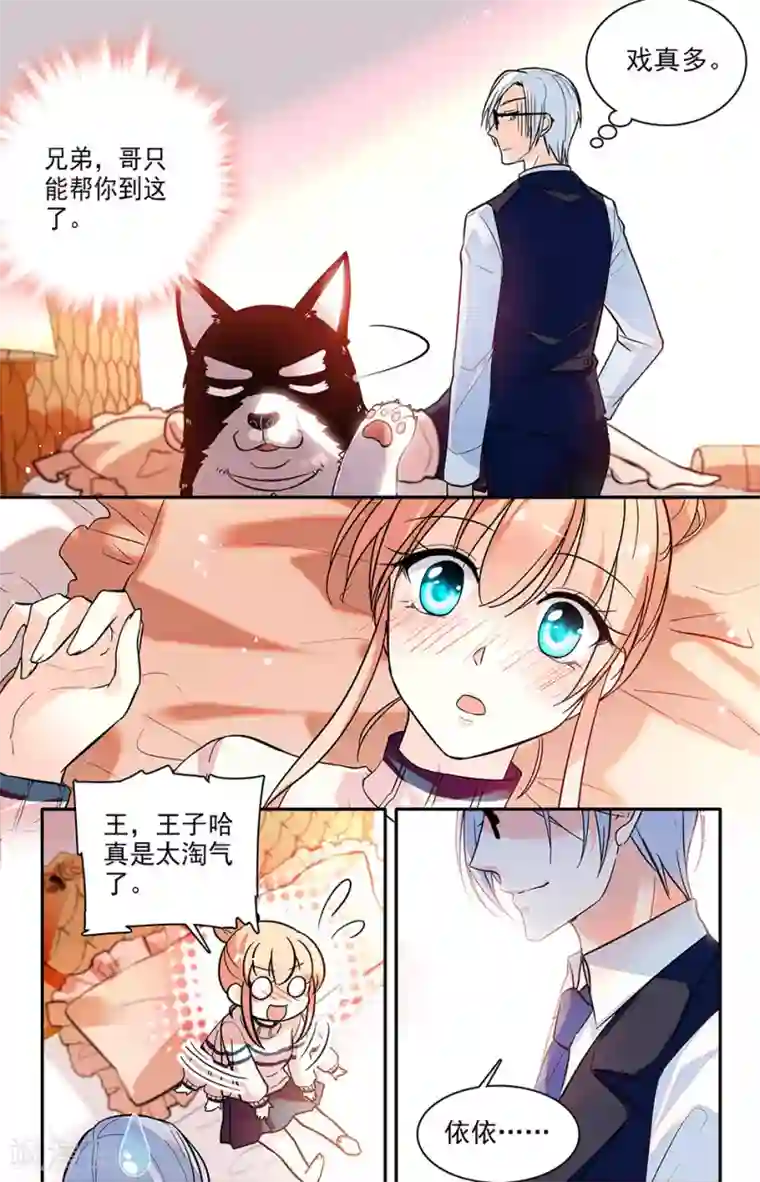 恋爱禁忌条例第176话 未婚妻