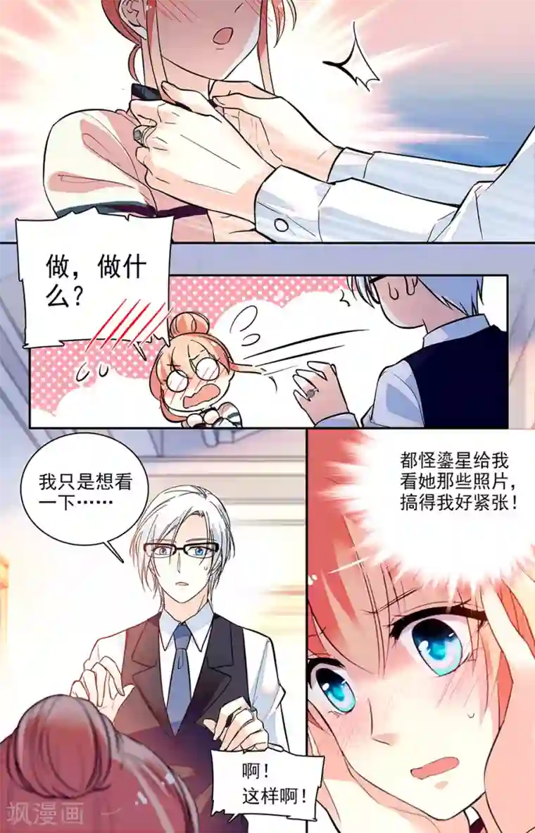 恋爱禁忌条例第176话 未婚妻
