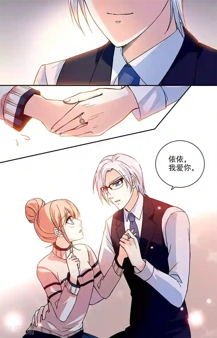 恋爱禁忌条例第176话 未婚妻
