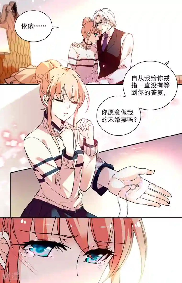 恋爱禁忌条例第176话 未婚妻