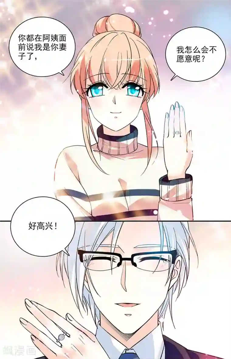 恋爱禁忌条例第176话 未婚妻