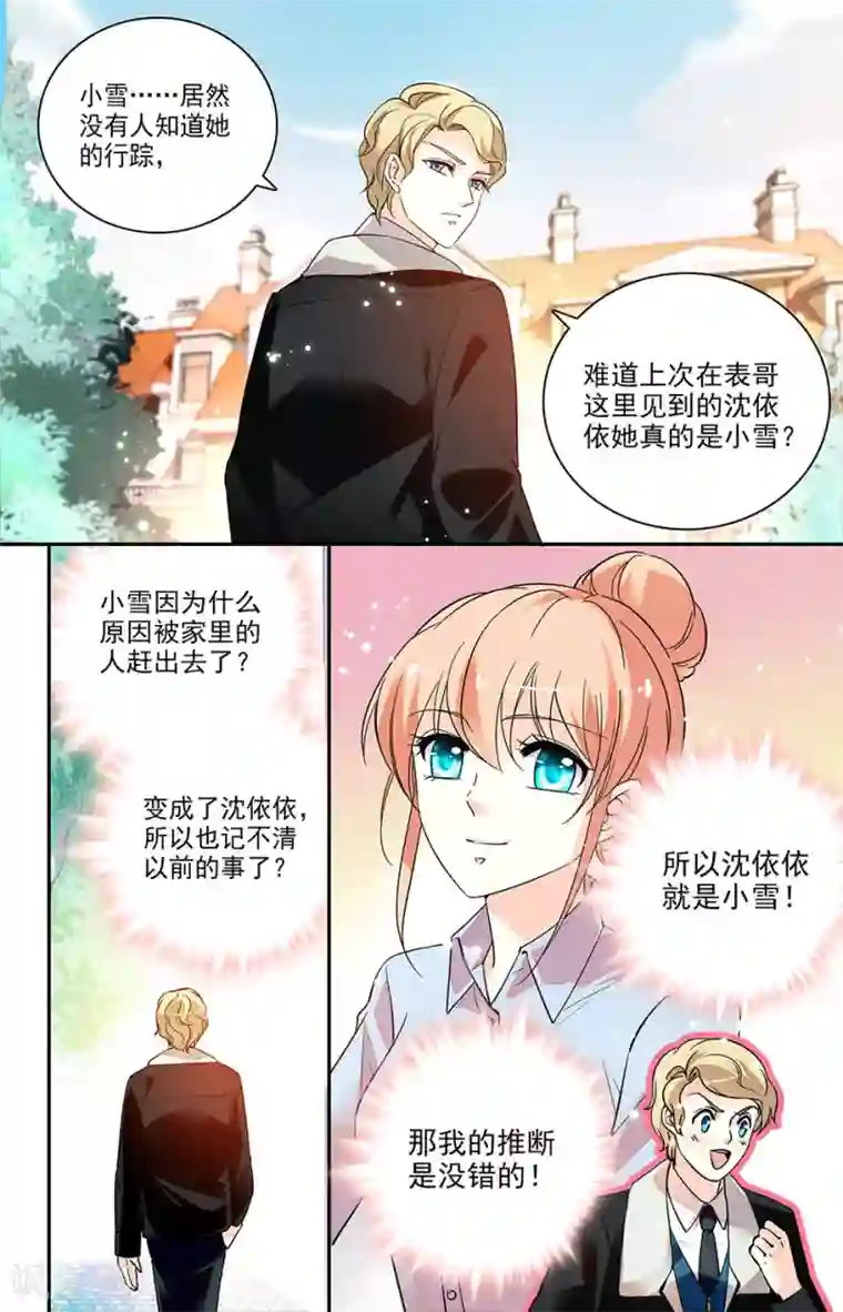 恋爱禁忌条例第177话 带你先回去