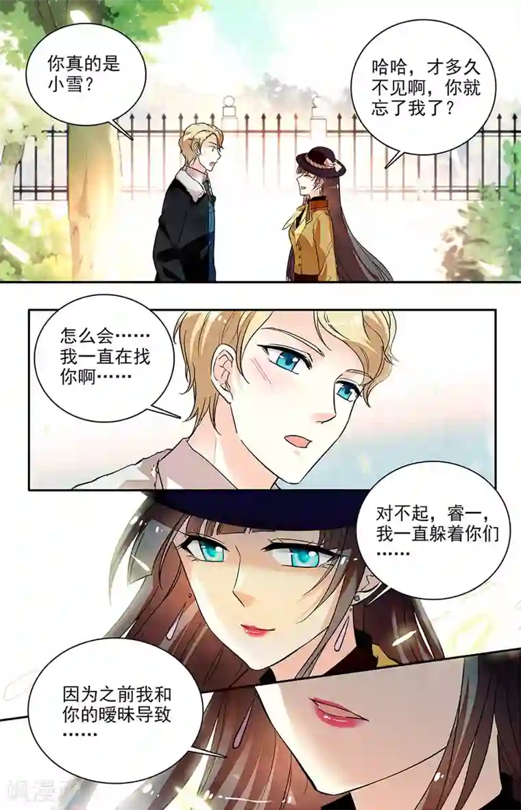 恋爱禁忌条例第177话 带你先回去