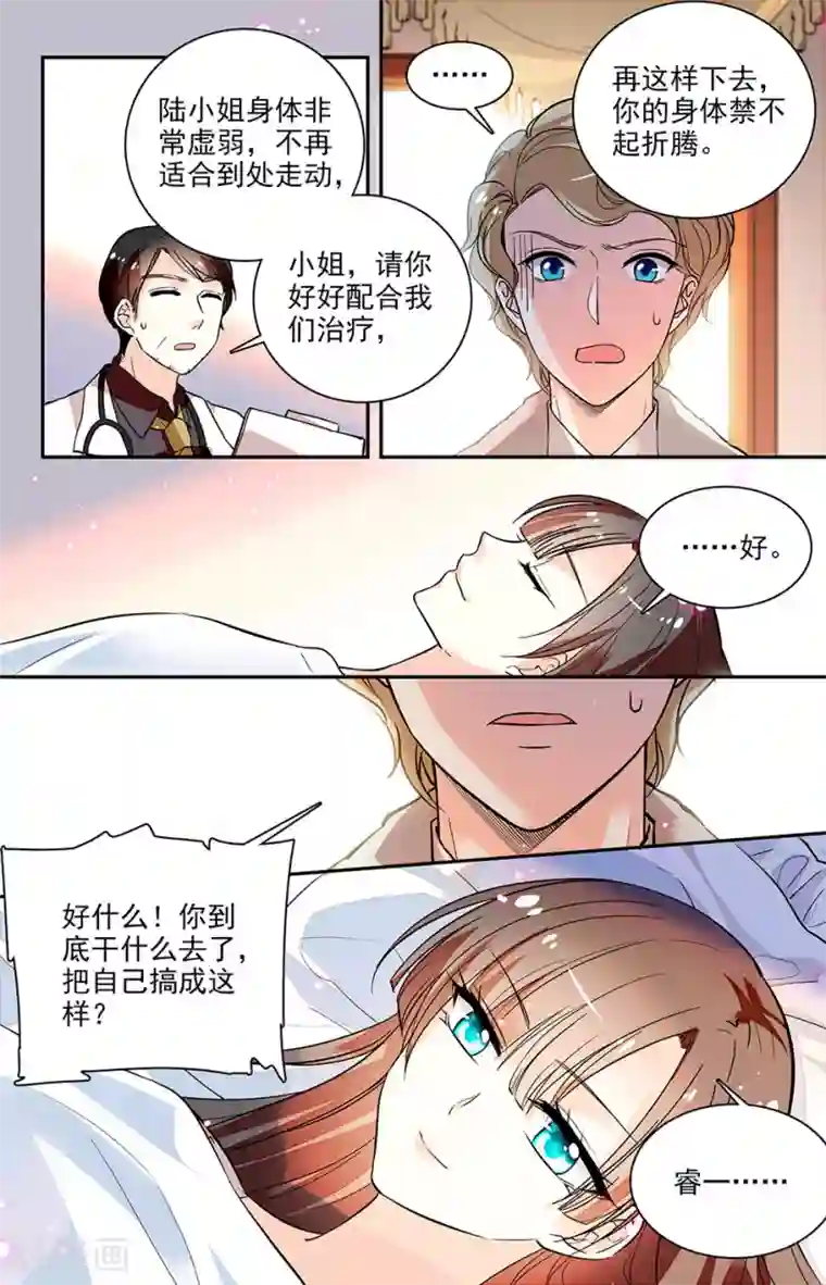 恋爱禁忌条例第177话 带你先回去