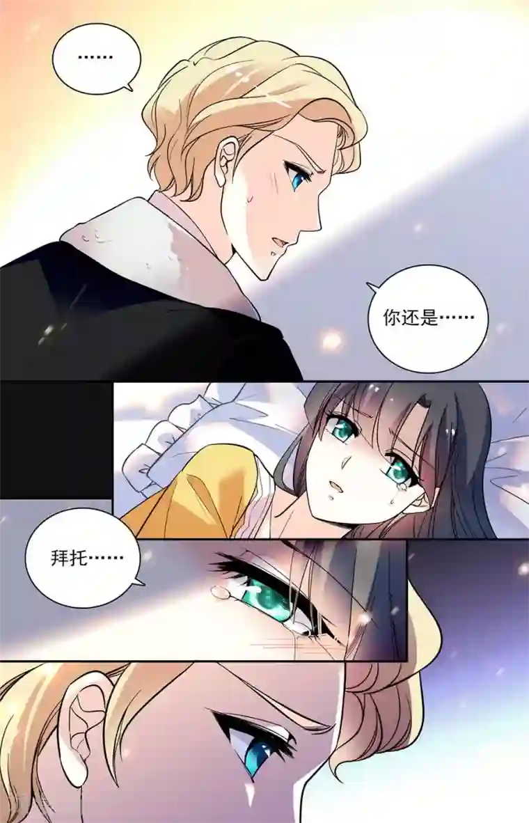 恋爱禁忌条例第178话 送到他身边