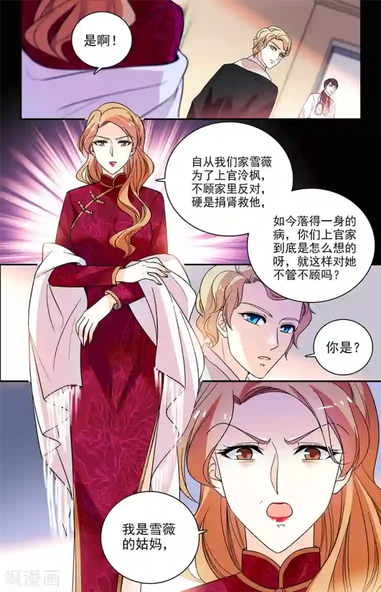 恋爱禁忌条例第178话 送到他身边