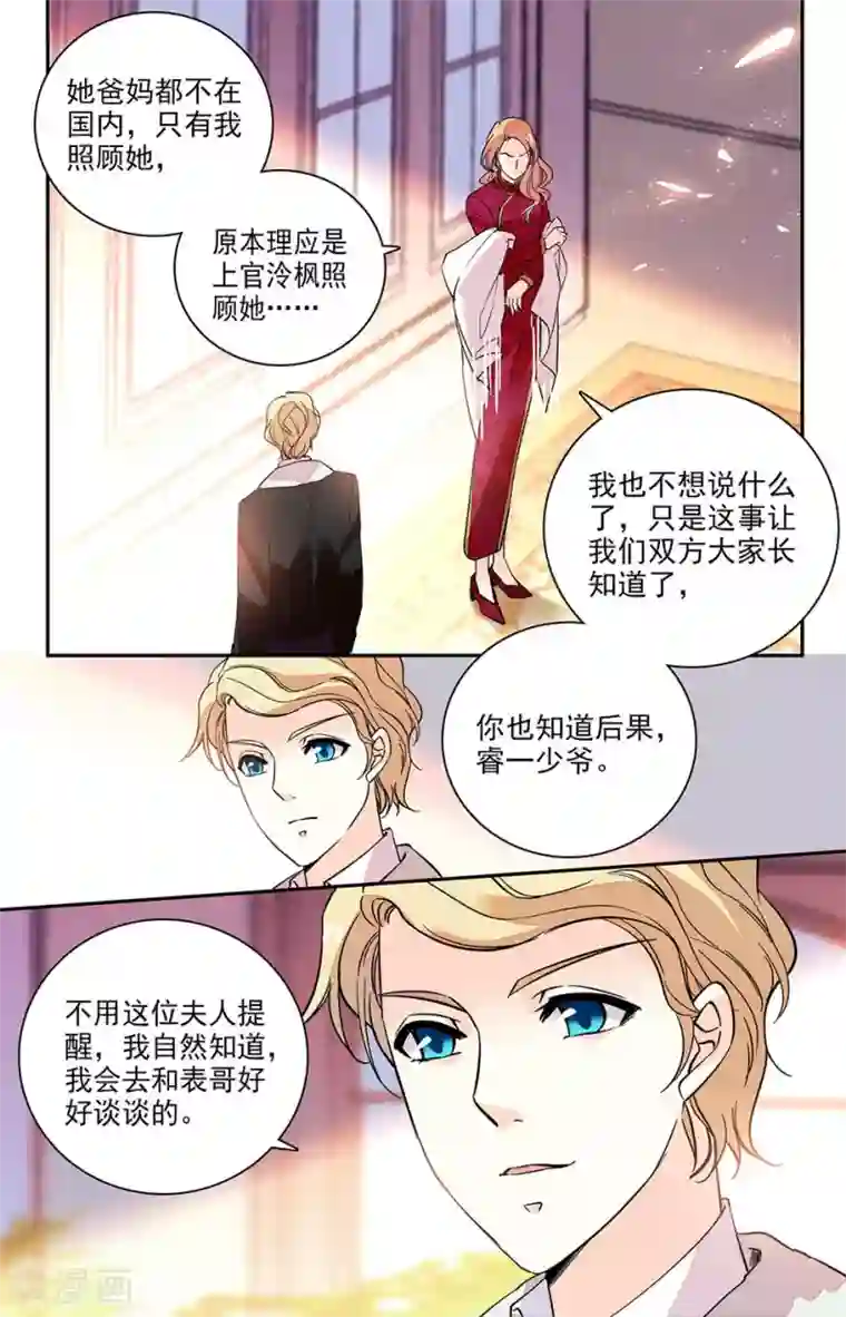 恋爱禁忌条例第178话 送到他身边