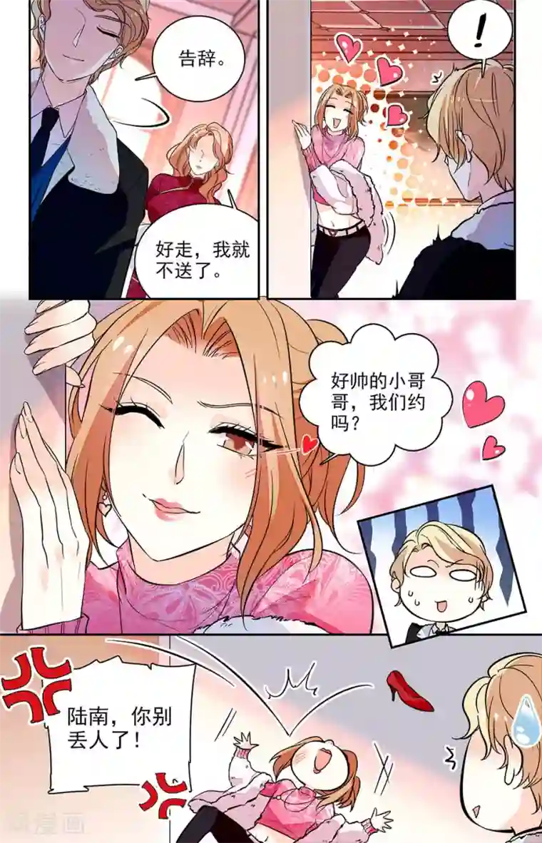 恋爱禁忌条例第178话 送到他身边