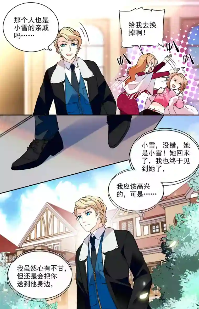 恋爱禁忌条例第178话 送到他身边