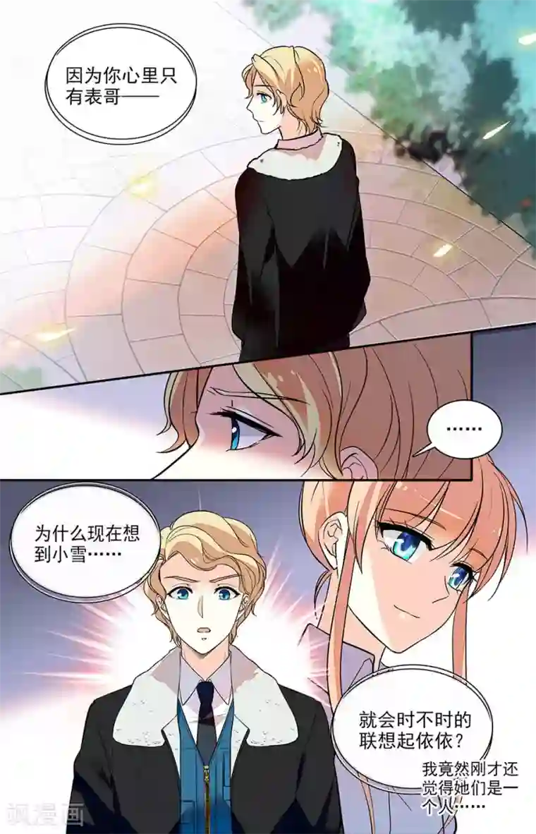 恋爱禁忌条例第178话 送到他身边