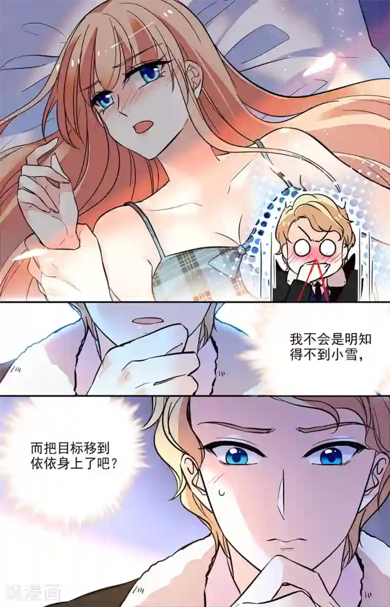 恋爱禁忌条例第178话 送到他身边