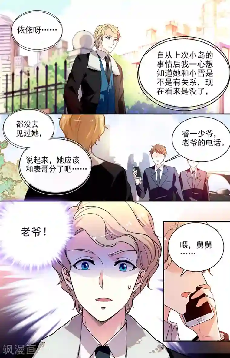 恋爱禁忌条例第179话 依依不舍