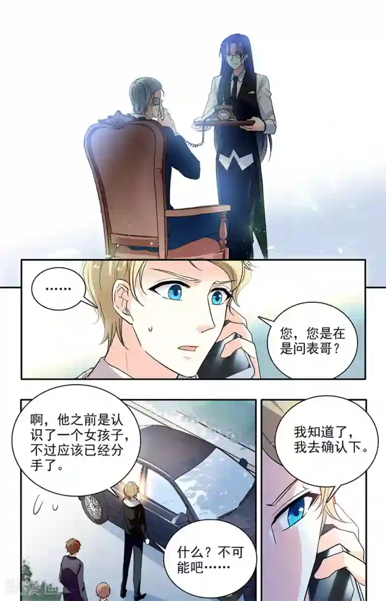 恋爱禁忌条例第179话 依依不舍