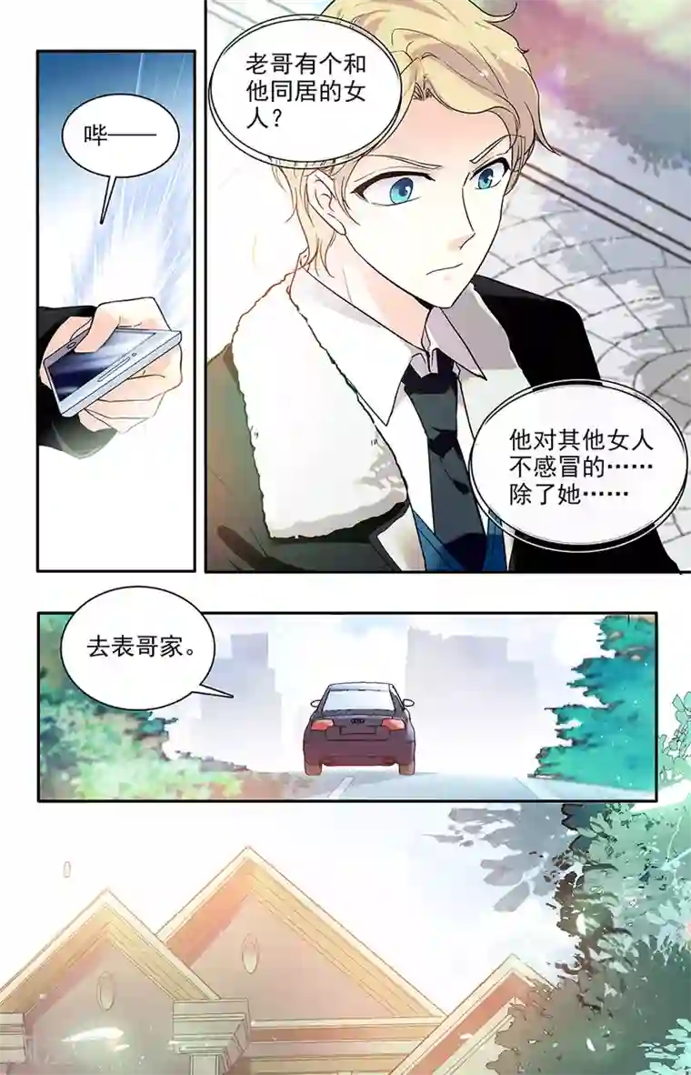 恋爱禁忌条例第179话 依依不舍