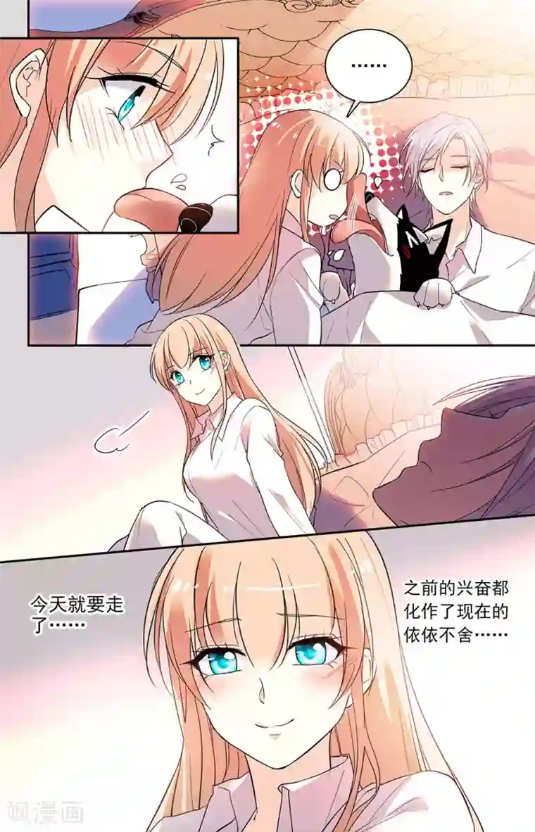 恋爱禁忌条例第179话 依依不舍