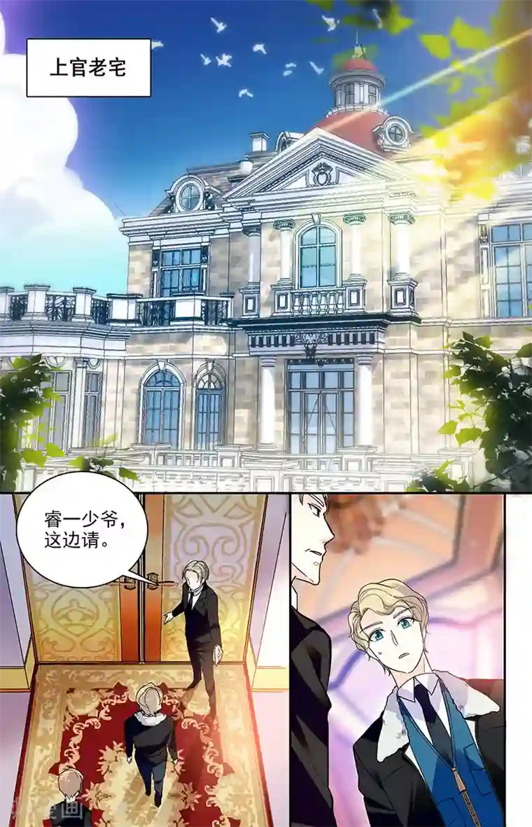 恋爱禁忌条例第182话 游说失败