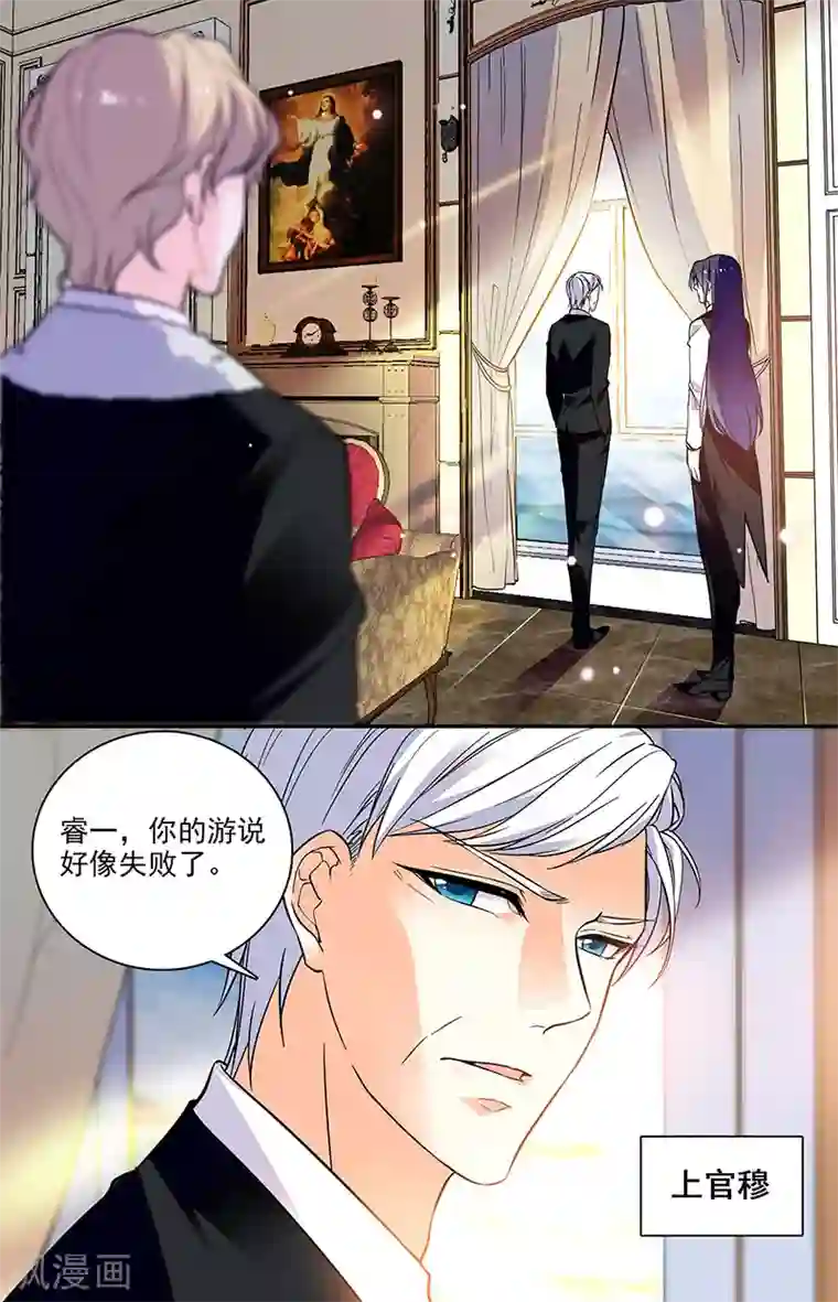 恋爱禁忌条例第182话 游说失败