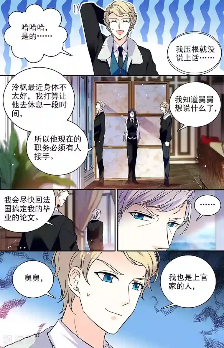 恋爱禁忌条例第182话 游说失败