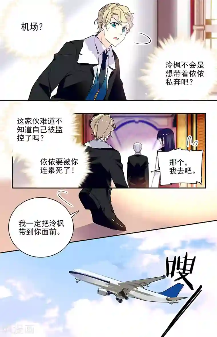 恋爱禁忌条例第182话 游说失败