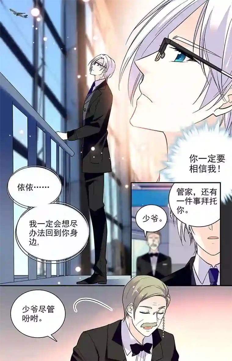 恋爱禁忌条例第182话 游说失败