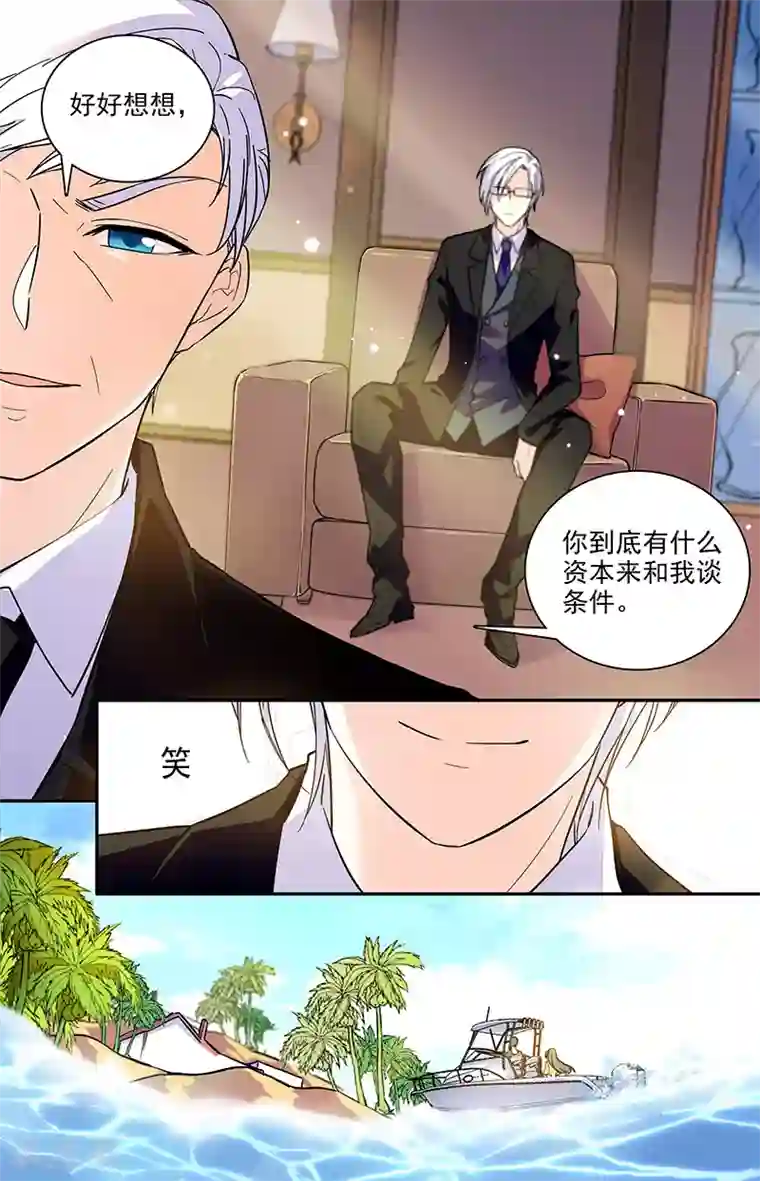恋爱禁忌条例第183话 故地重游