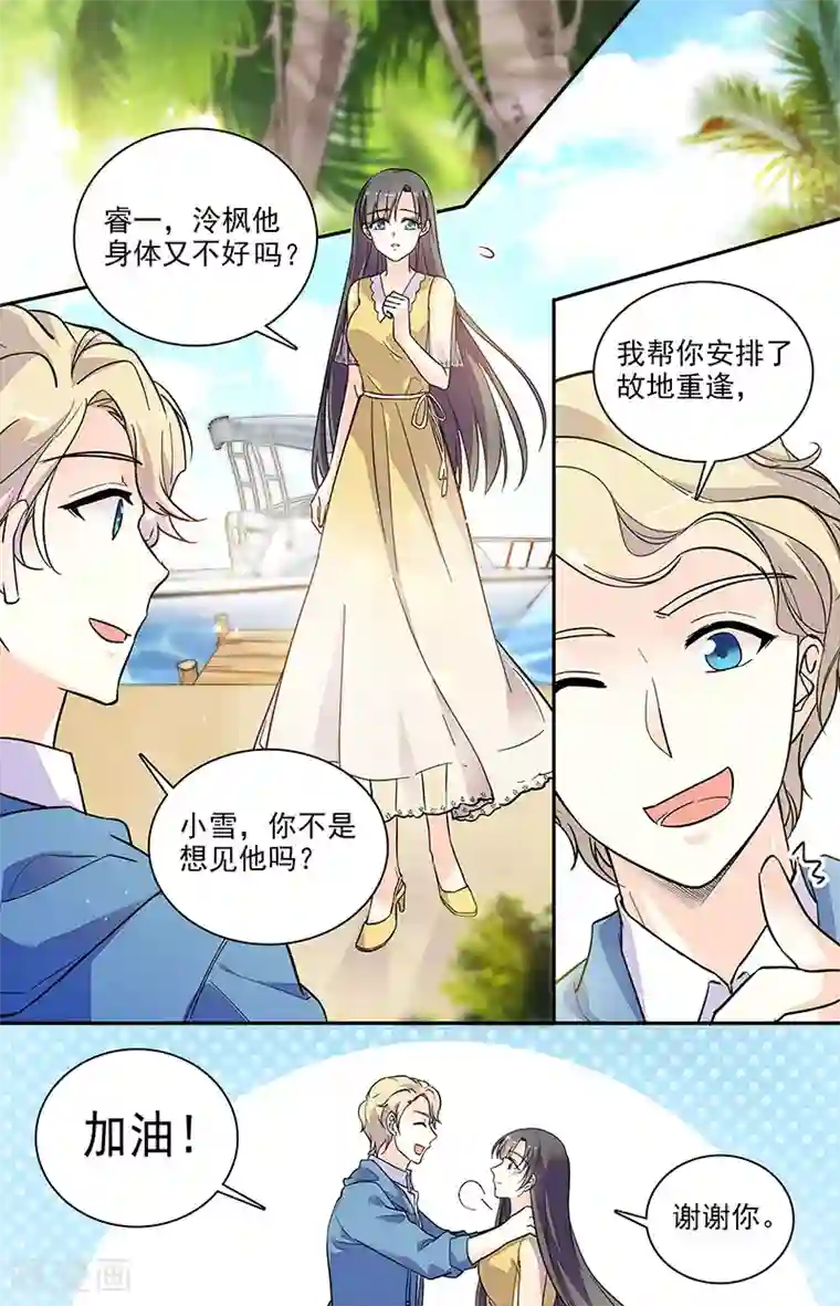 恋爱禁忌条例第183话 故地重游