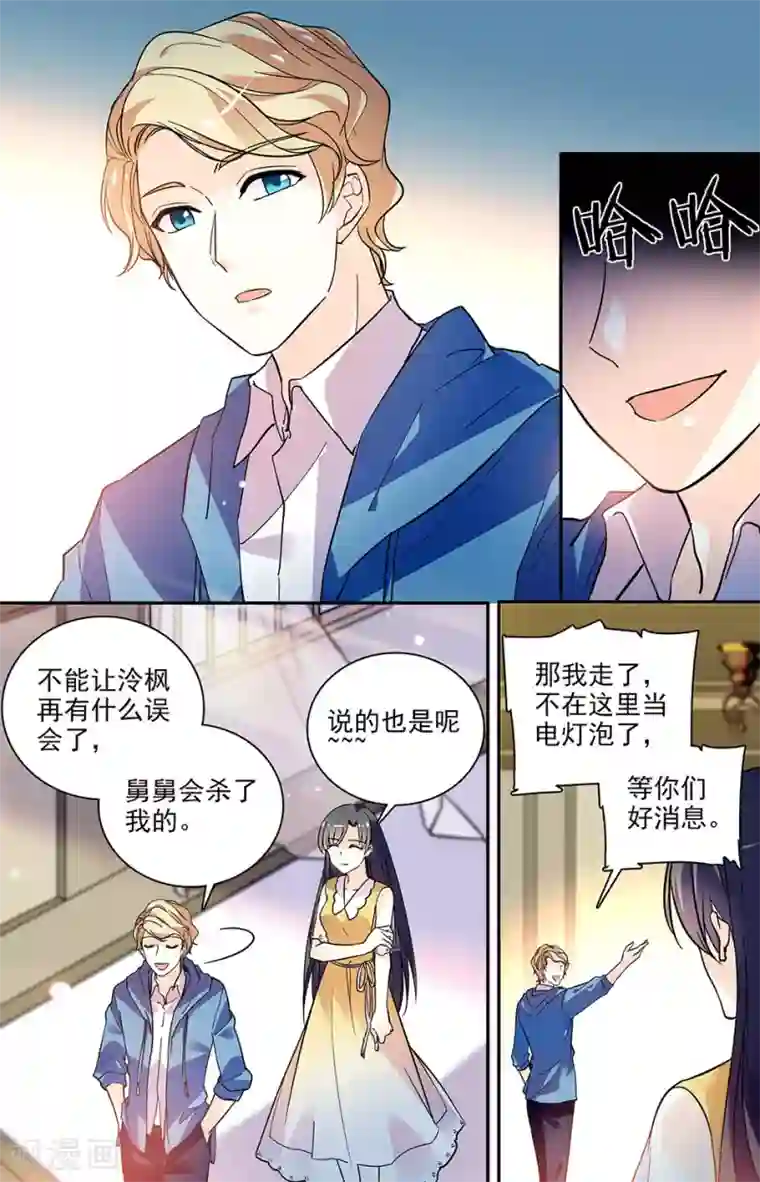 恋爱禁忌条例第184话 可真厉害