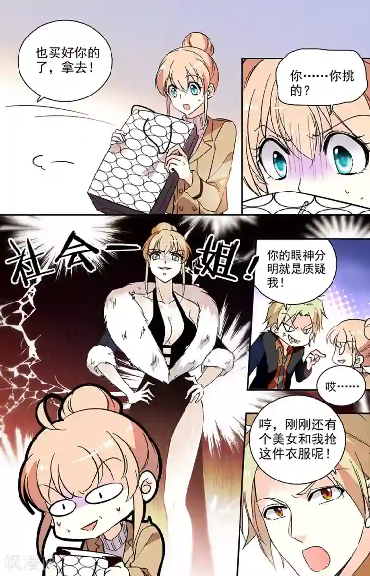 恋爱禁忌条例第185话 社会一姐