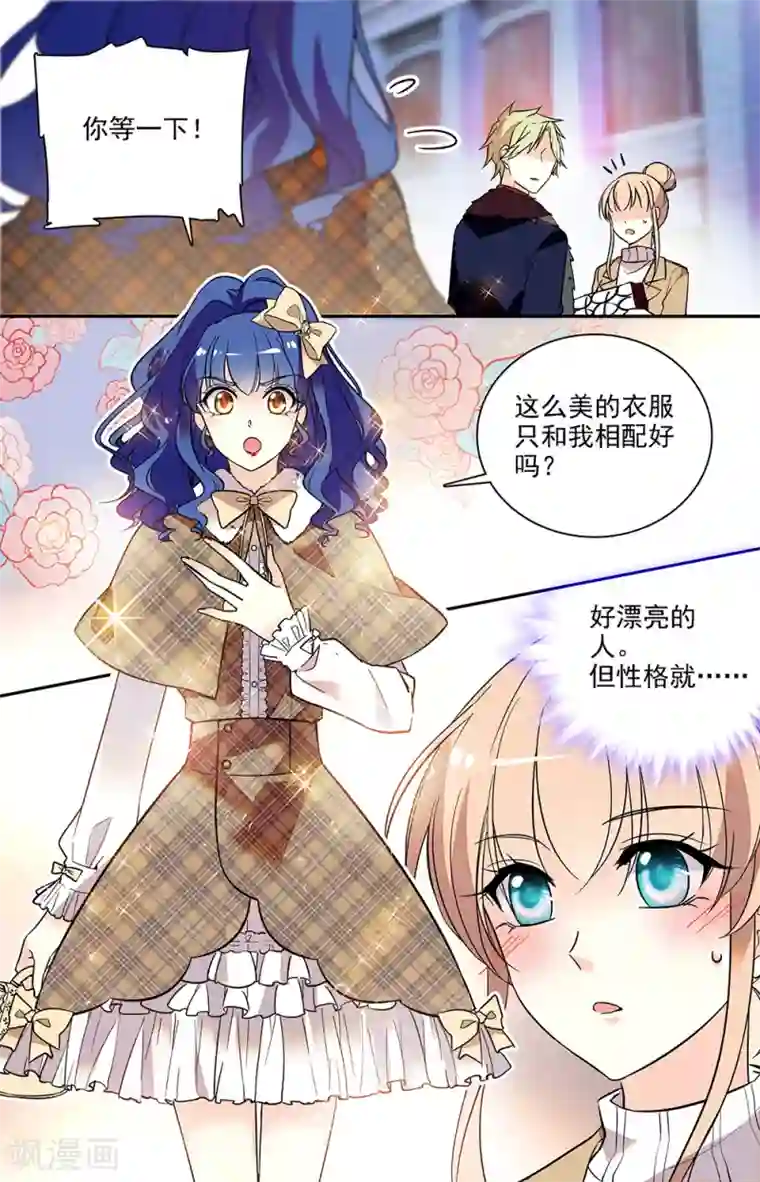 恋爱禁忌条例第185话 社会一姐