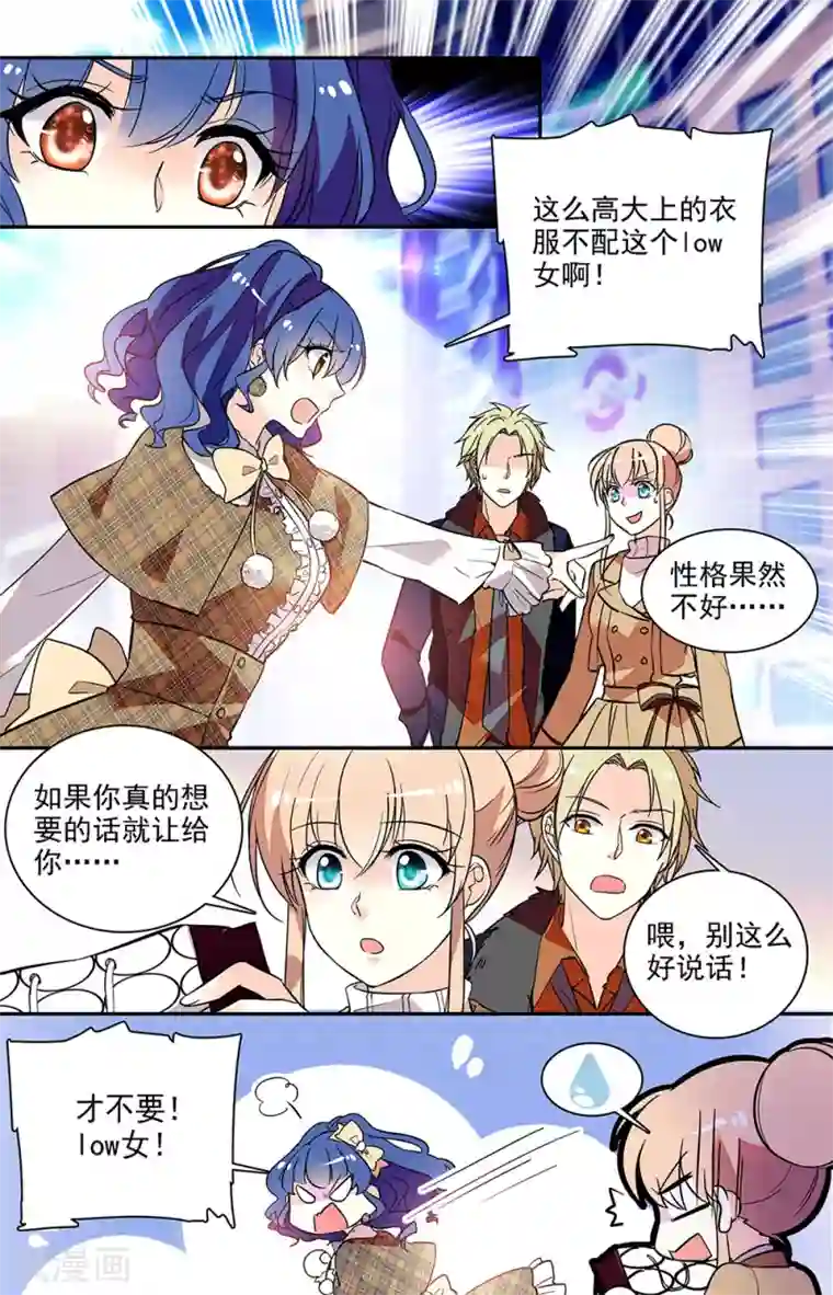 恋爱禁忌条例第185话 社会一姐