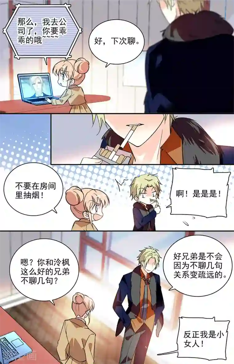 恋爱禁忌条例第185话 社会一姐