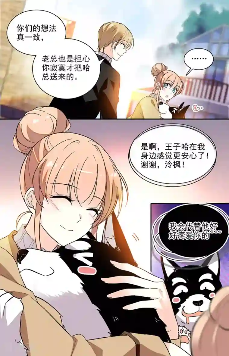 恋爱禁忌条例第186话 搞好关系
