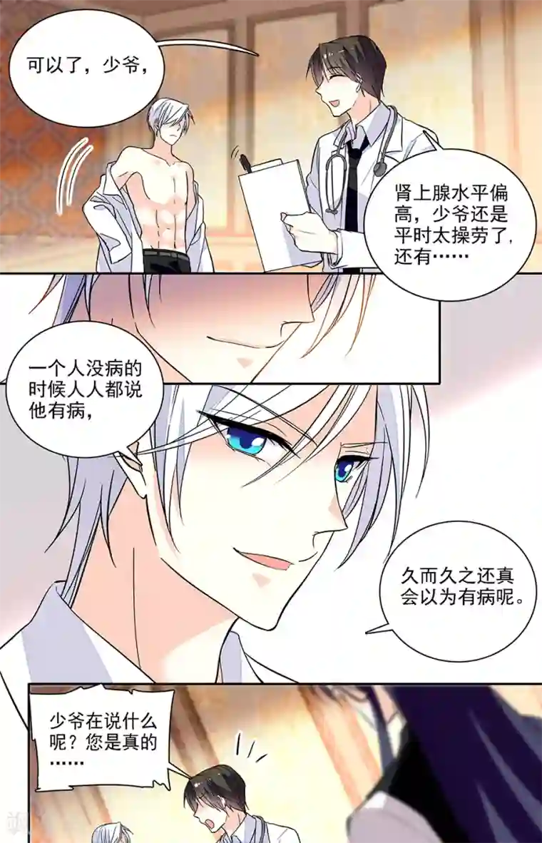 恋爱禁忌条例第186话 搞好关系