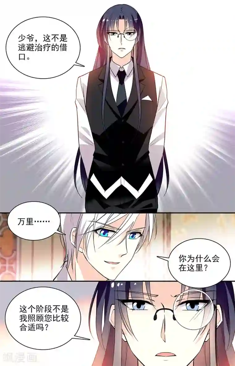 恋爱禁忌条例第186话 搞好关系