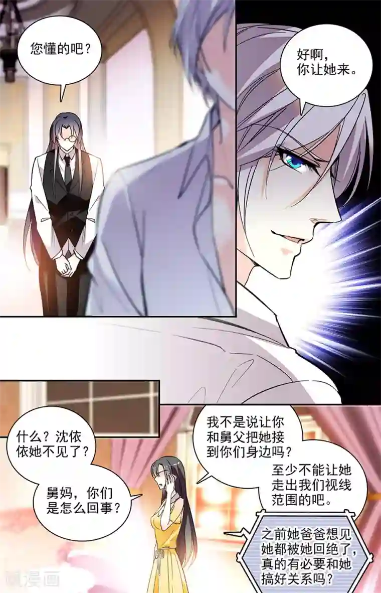 恋爱禁忌条例第186话 搞好关系