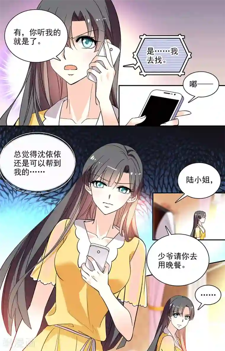 恋爱禁忌条例第186话 搞好关系