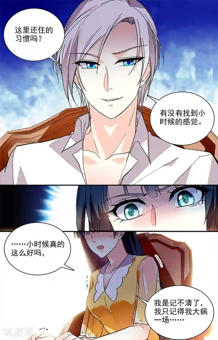 恋爱禁忌条例第187话 心理疾病