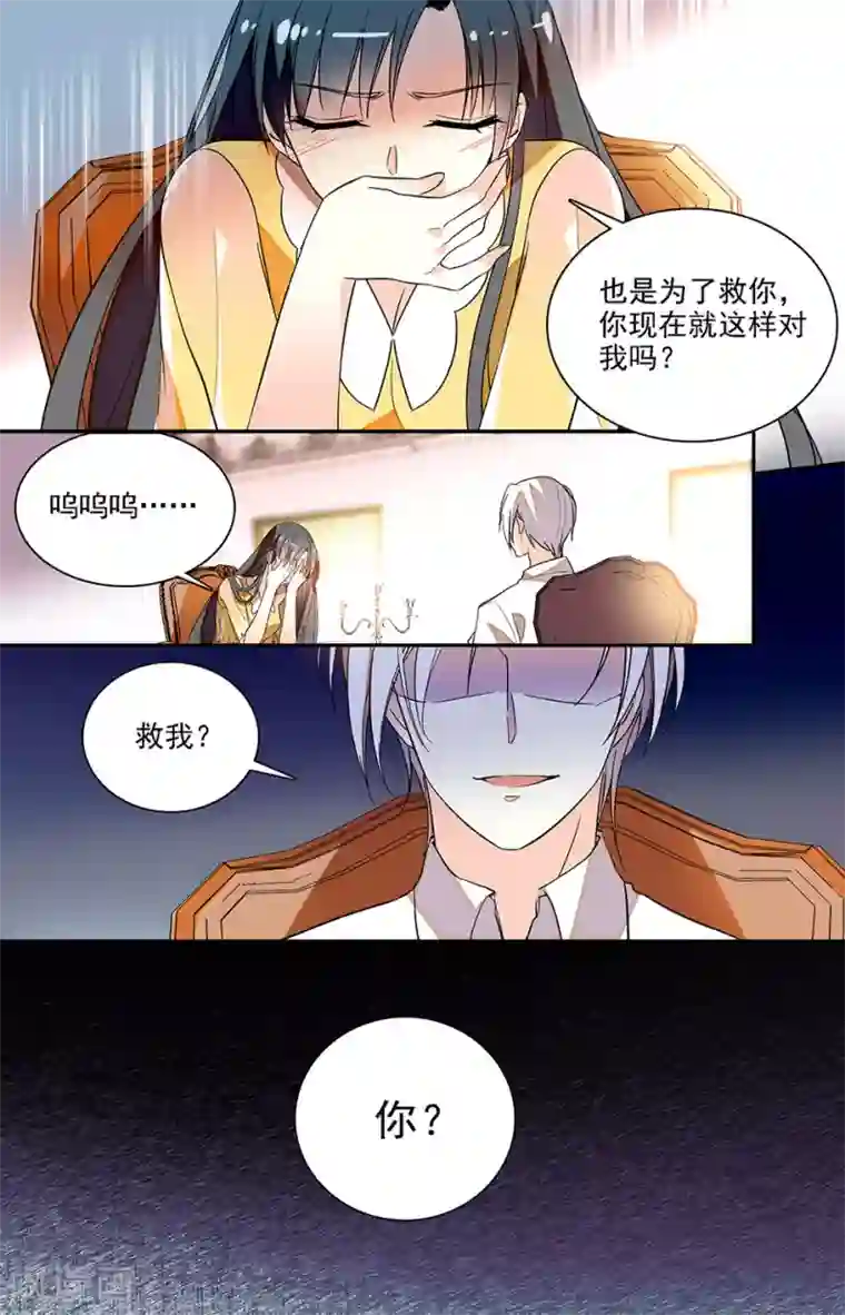 恋爱禁忌条例第187话 心理疾病