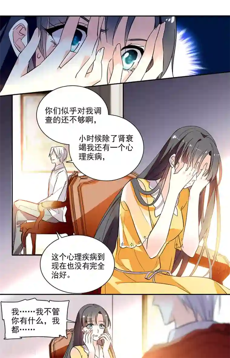 恋爱禁忌条例第187话 心理疾病